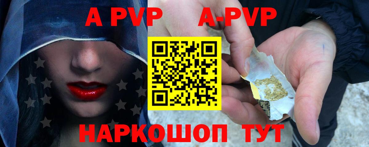 Alfa_PVP мука  A-PVP VHQ  Альфа ПВП Соль  Конаково  Вход с VPN 