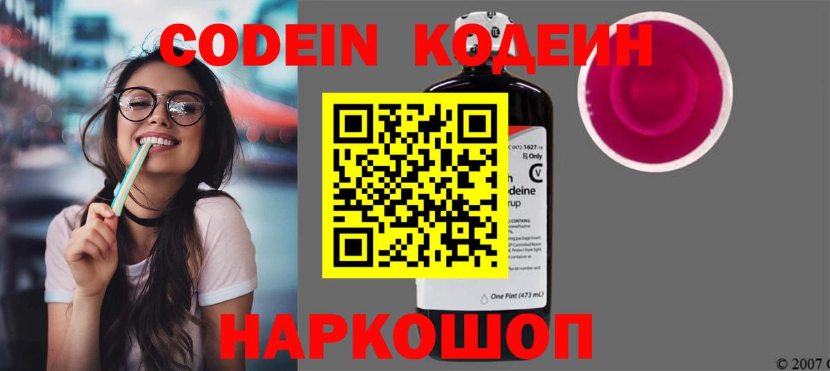 Конаково  Codein Purple Drank  Вход с VPN 