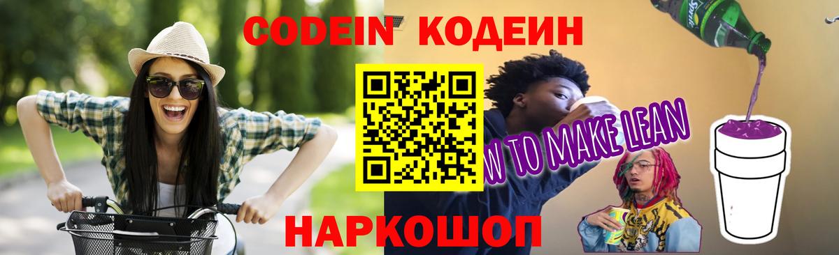 Codein Purple Drank Конаково