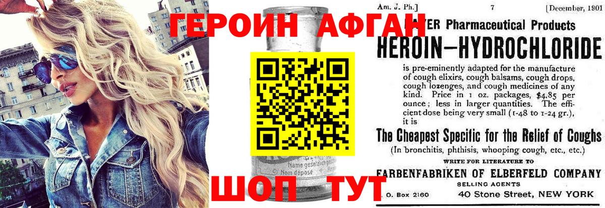 ГЕРОИН VHQ Конаково