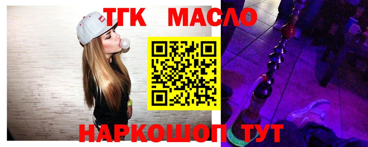 Дистиллят ТГК THC oil  Дистиллят ТГК гашишное масло  Конаково  Вход с VPN 